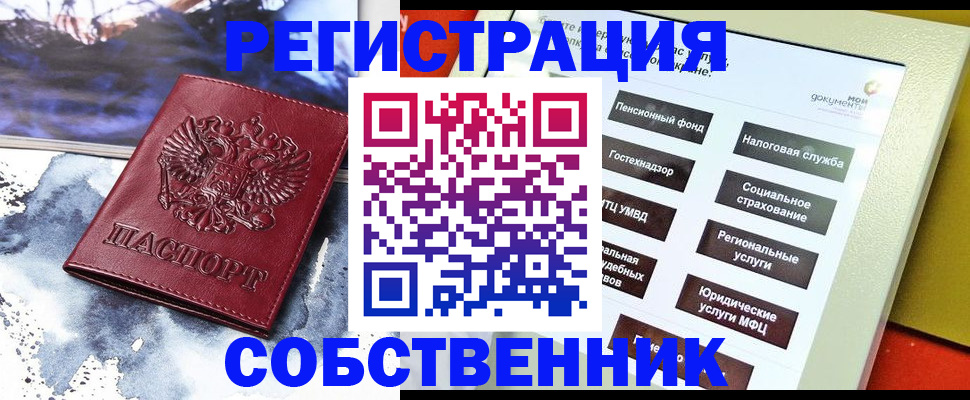 временная регистрация собственник в Абдулино