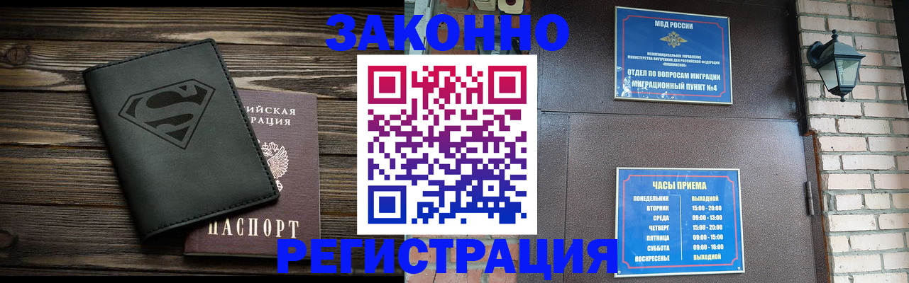 прописка законно в Абдулино