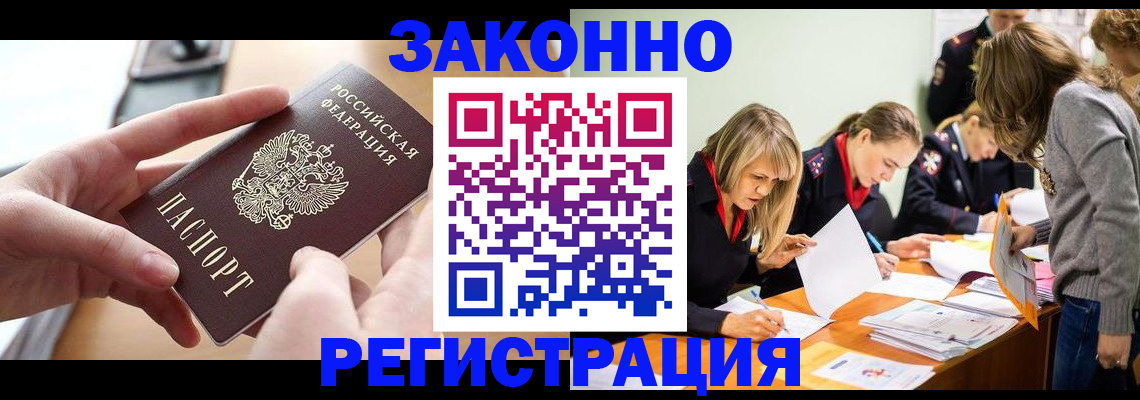 прописка для работы в Абдулино